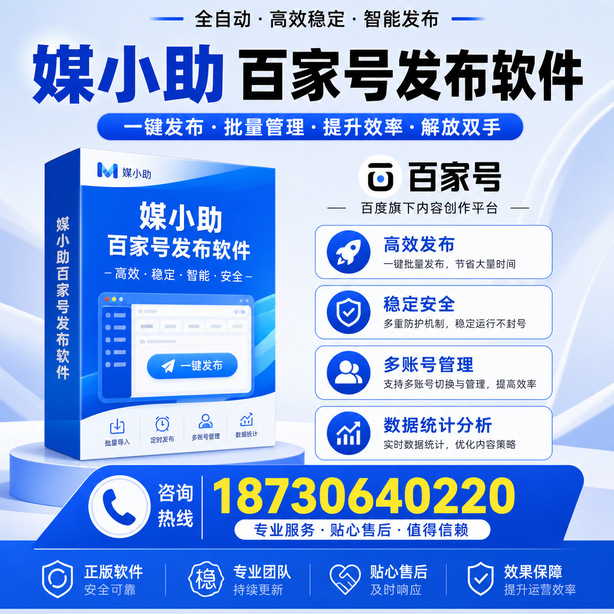 芜湖百家号批量发布软件